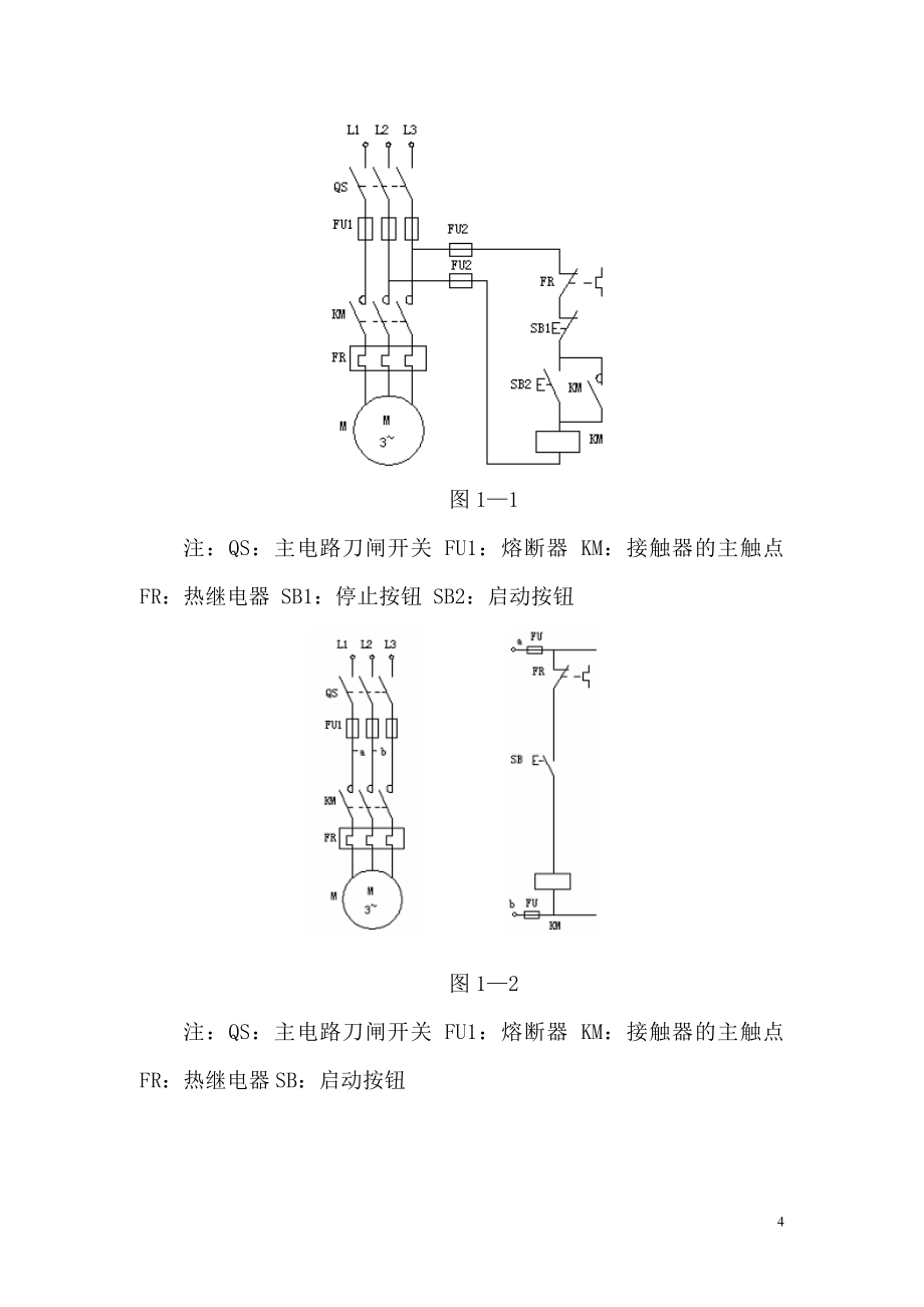 计算机控制三相笼型异步电动机直接启动控制点动控制两地控制系统设计计划书_第4页