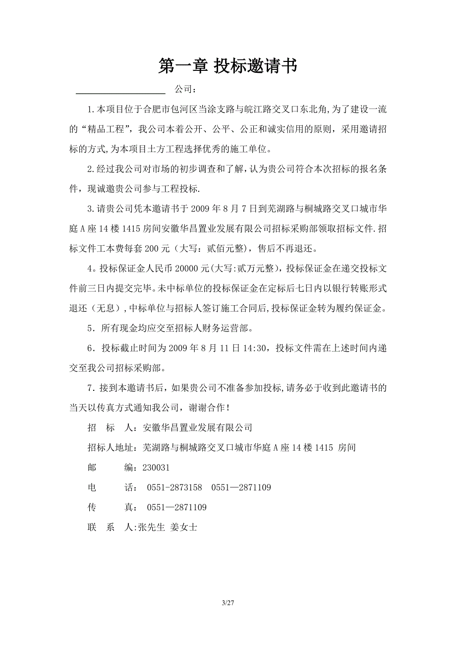 土方招标文件_第3页