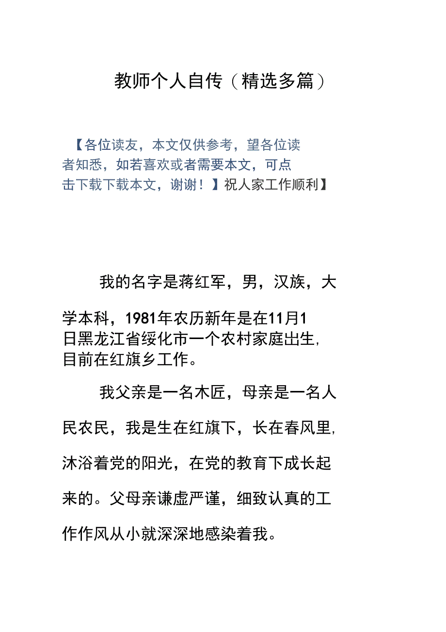 教师个人自传_第1页