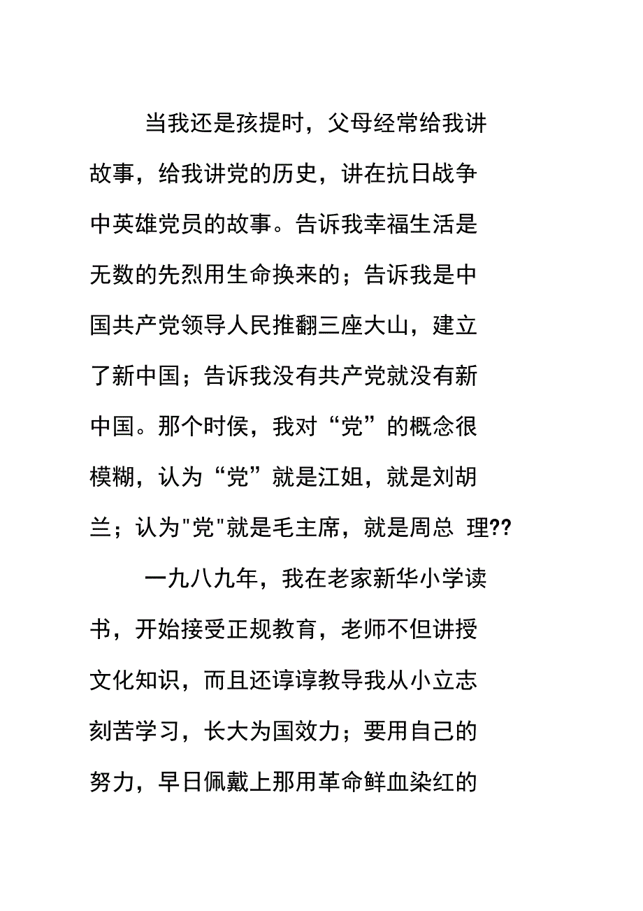 教师个人自传_第2页