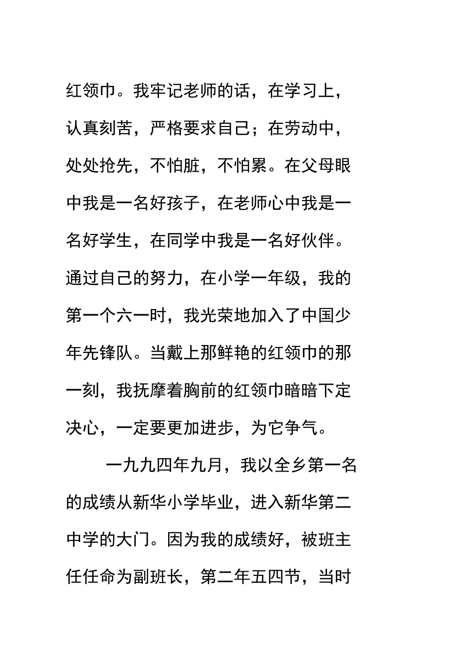 教师个人自传_第3页