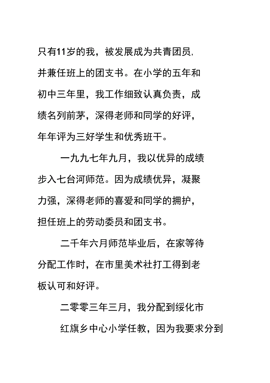 教师个人自传_第4页