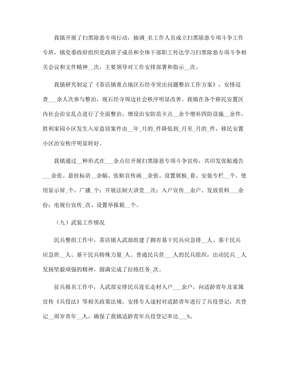 （新版）镇信访综治工作总结及下步工作计划范文_第4页