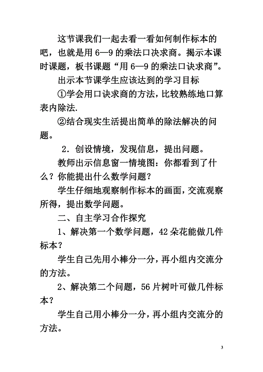 二年级数学上册七制作标本-表内除法《用6-9的口诀求商》备课教案青岛版六三制_第3页