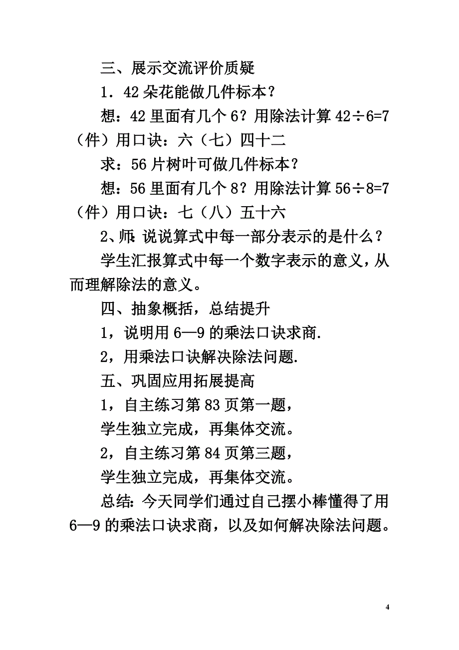 二年级数学上册七制作标本-表内除法《用6-9的口诀求商》备课教案青岛版六三制_第4页