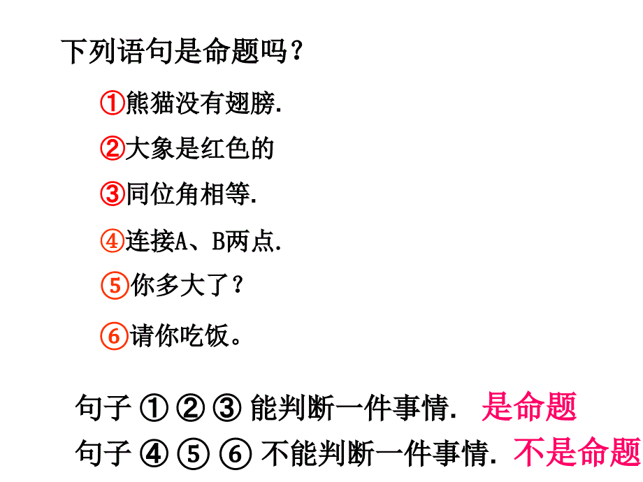 532_命题、定理、证明_第3页