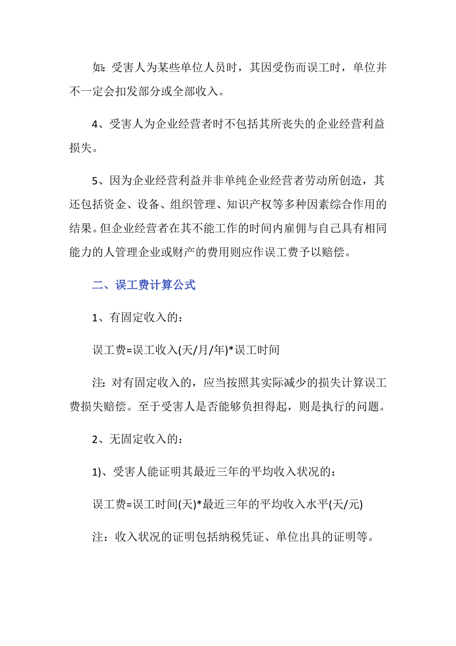 温州工伤误工费的标准有哪些_第2页