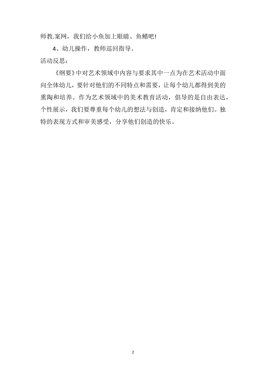 中班美术优质课教案及教学反思《游来游去的鱼》_第2页