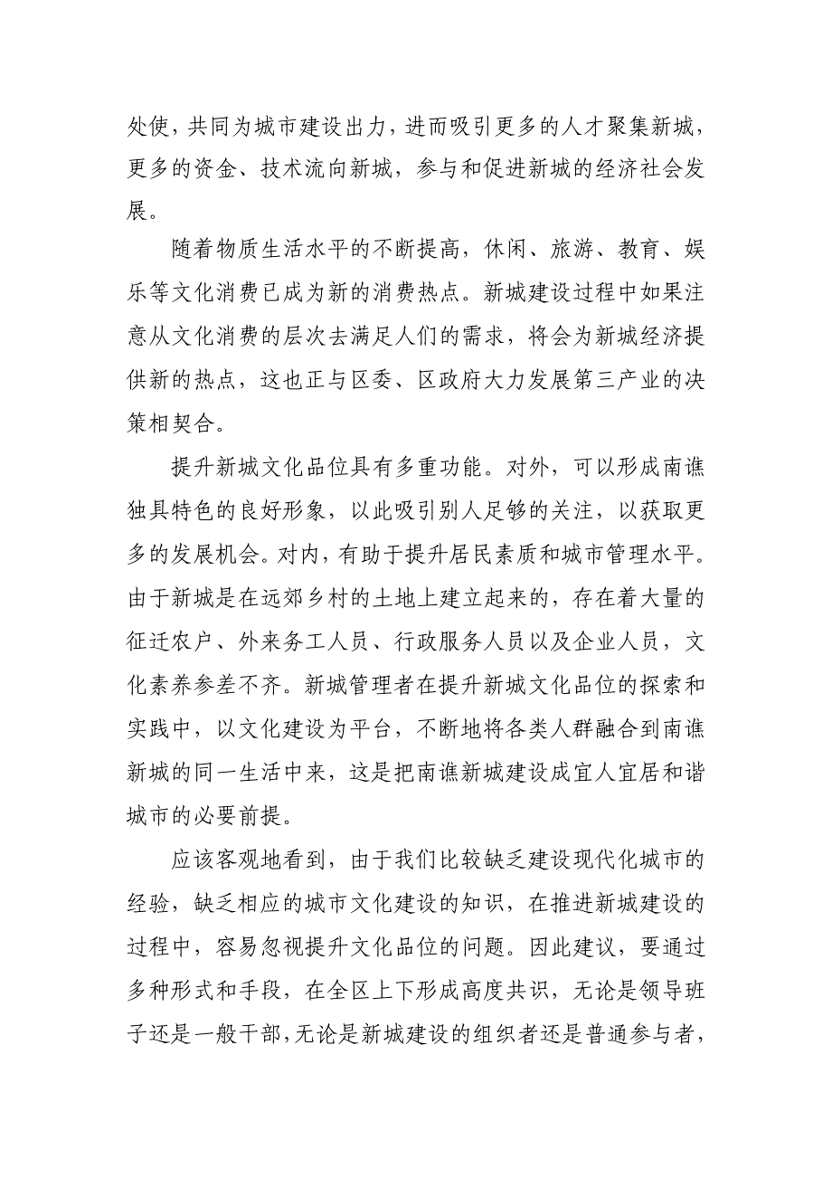 文化引领 建设繁荣和谐新城.doc_第2页