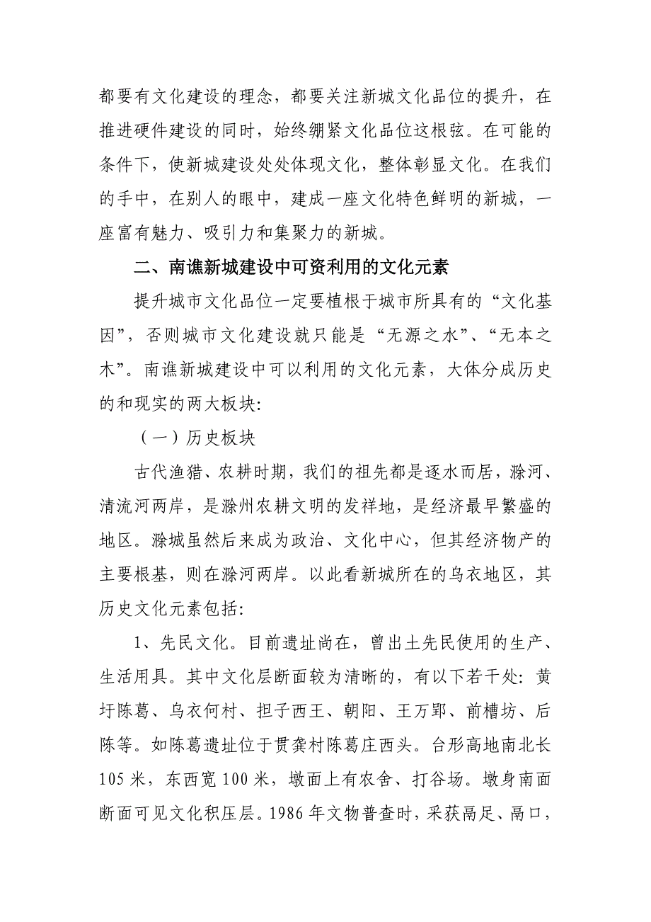 文化引领 建设繁荣和谐新城.doc_第3页