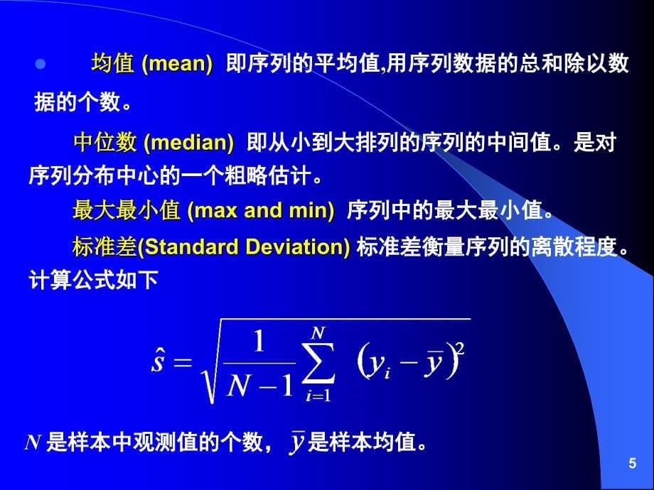 第01章概率与统计基础_第5页