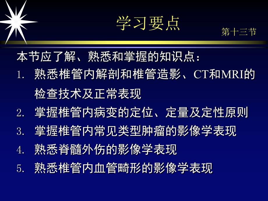 脊髓和椎管内疾病影像学诊断_第3页