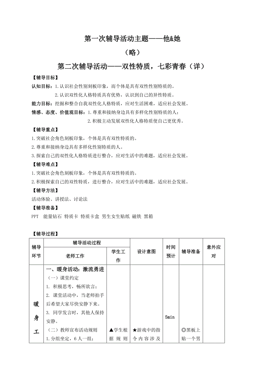 性别角色教育——双性化教育.docx_第4页