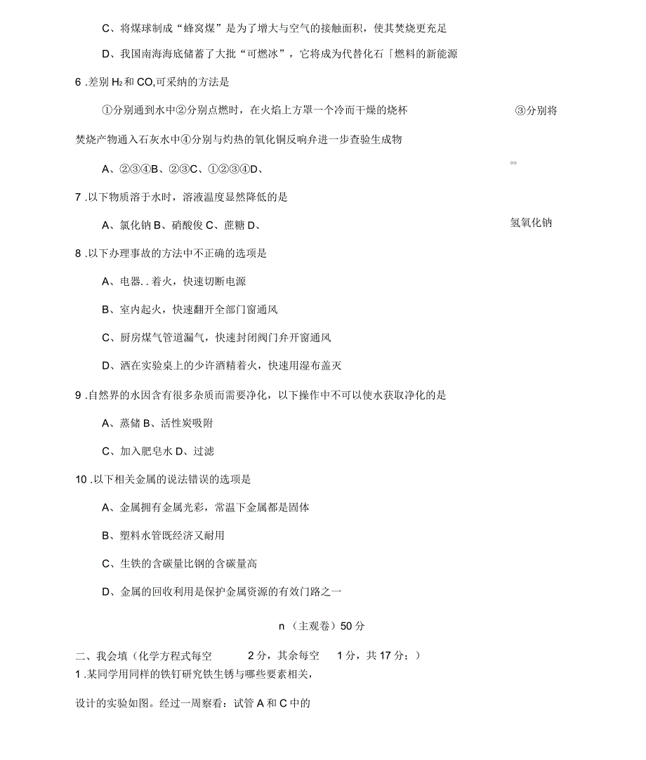 山西省农业大学附属中学2020届九年级化学上学期期末考试试题新人教版_第3页