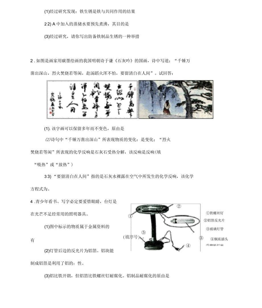 山西省农业大学附属中学2020届九年级化学上学期期末考试试题新人教版_第5页