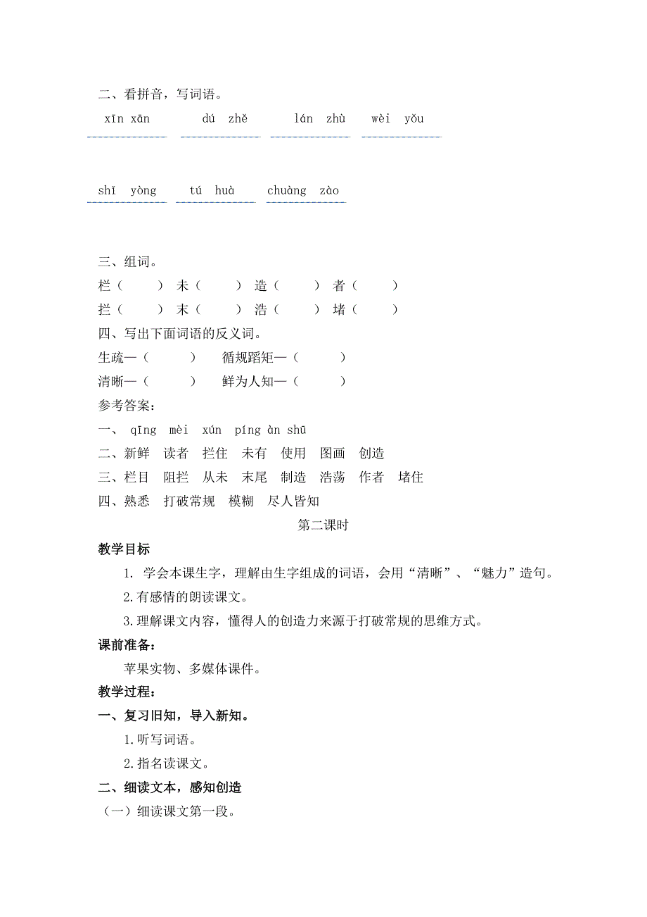 第8课 苹果里的五角星[11].doc_第3页