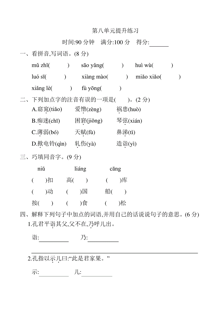 第八单元提升练习13151_第1页