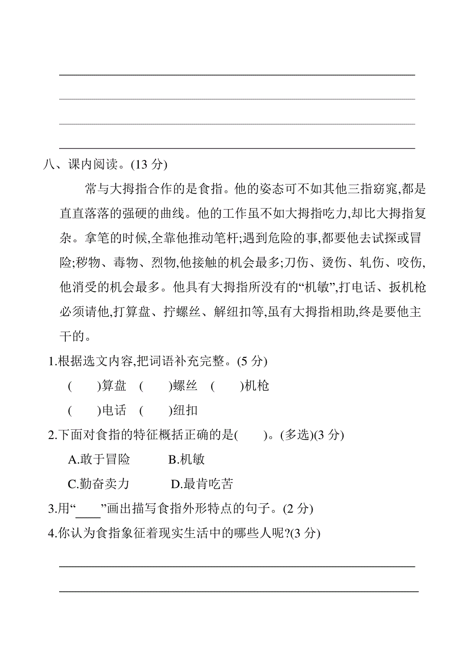 第八单元提升练习13151_第3页