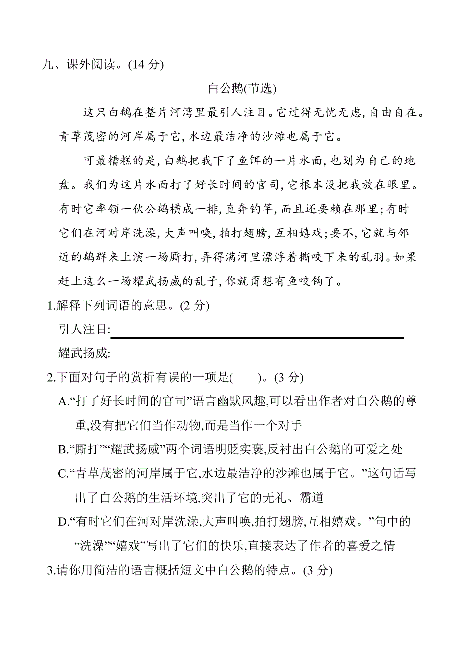 第八单元提升练习13151_第4页