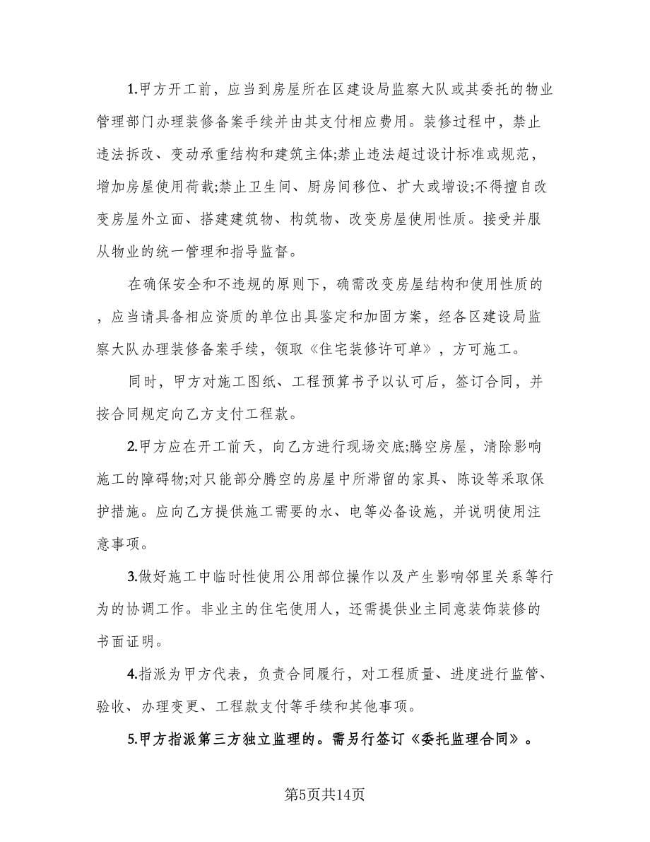 简装修房屋长期出租协议律师版（三篇）.doc_第5页