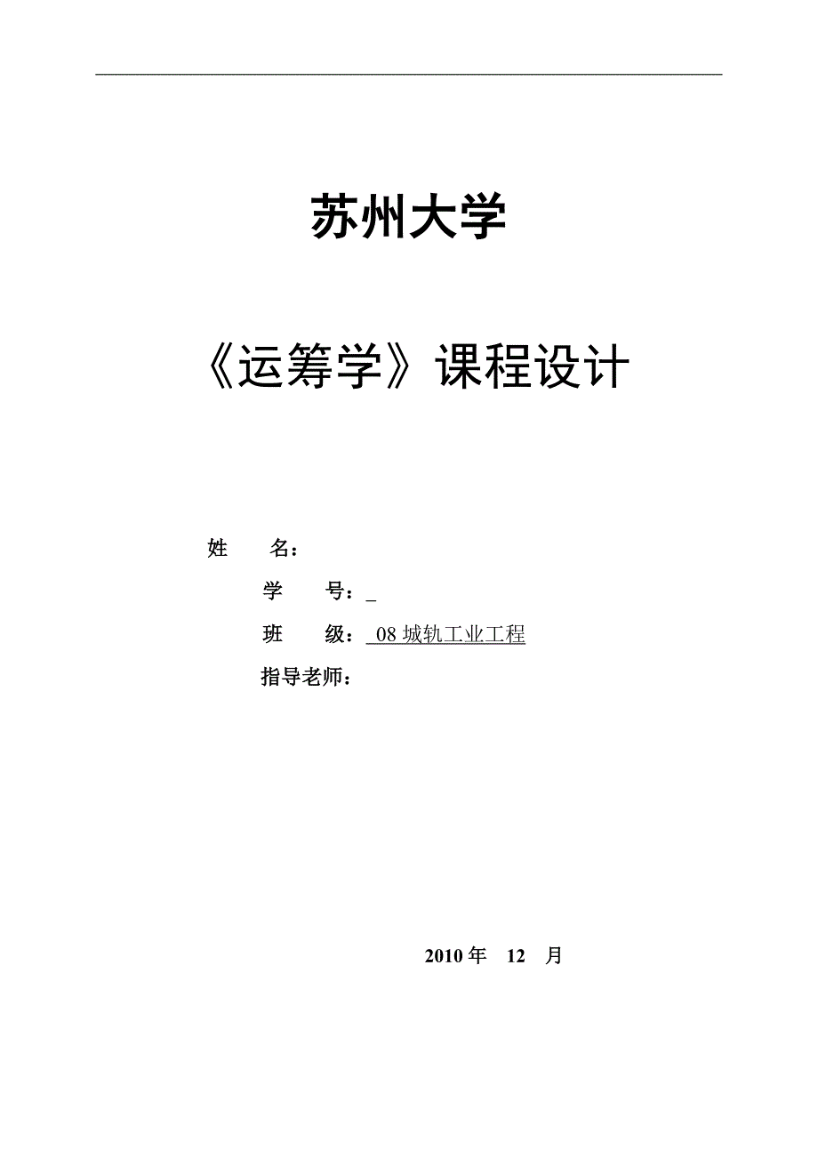 《运筹学》课程设计控制大气污染问题_第1页