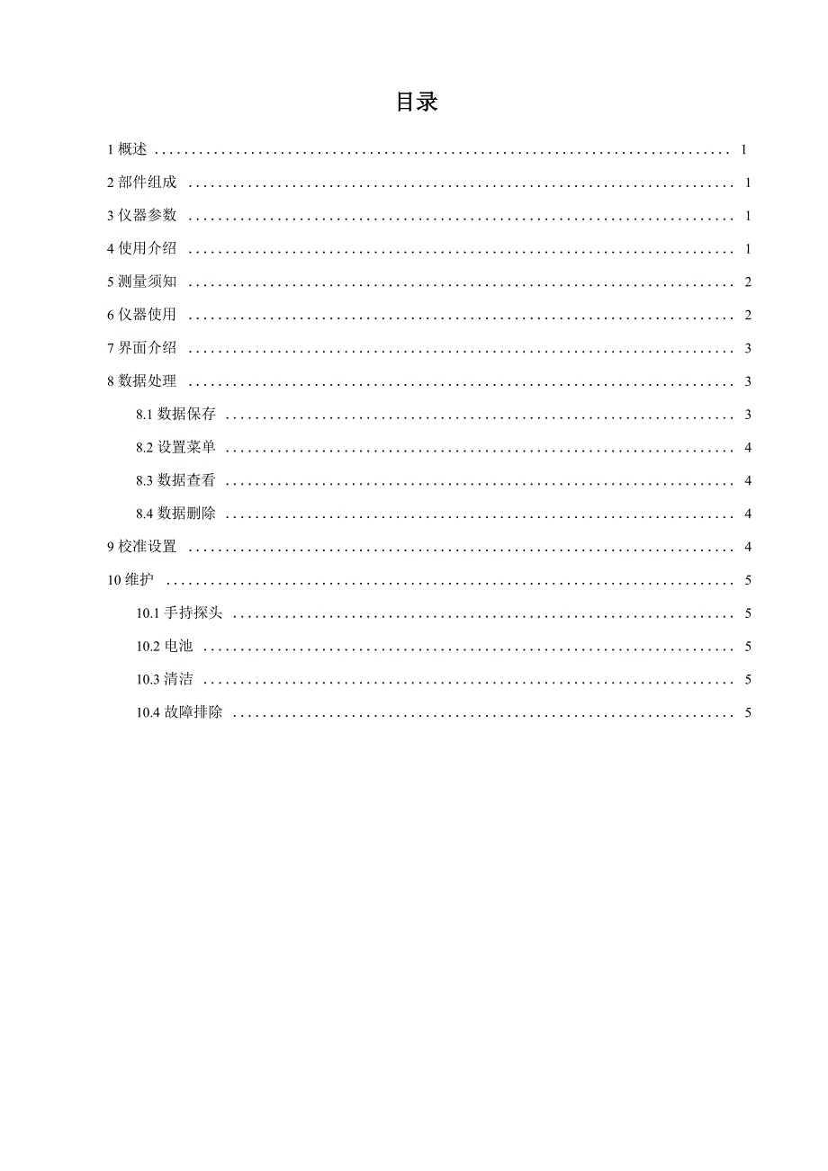 FP111FP211FP311便携式直读流速仪中文说明书_第2页