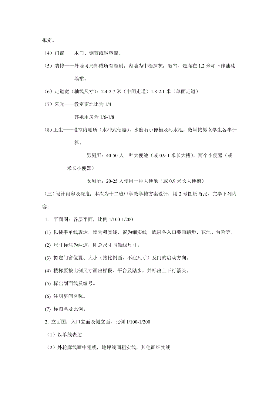 优质建筑学优质课程设计综合任务书_第3页