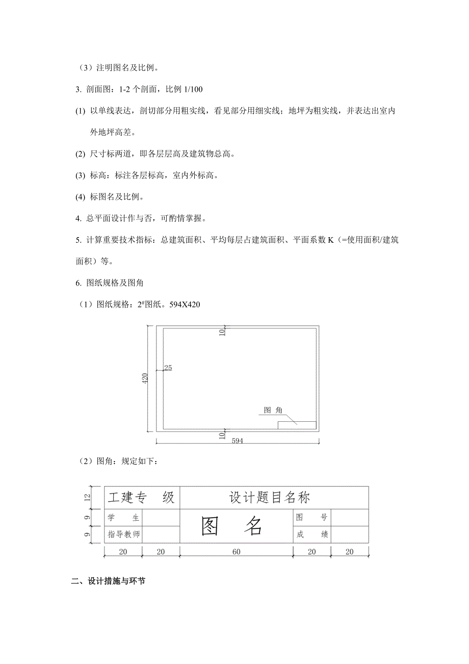 优质建筑学优质课程设计综合任务书_第4页