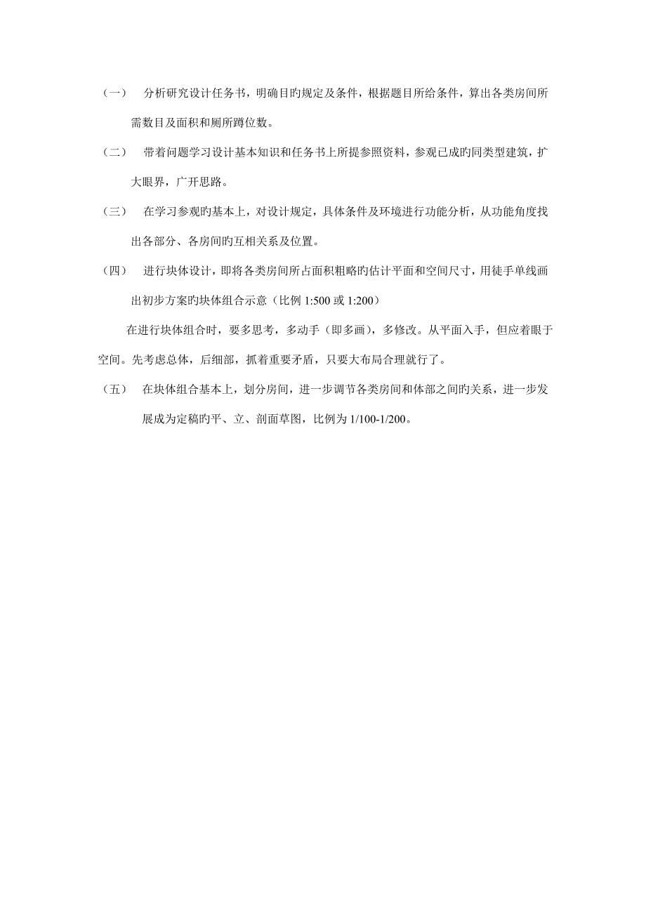 优质建筑学优质课程设计综合任务书_第5页