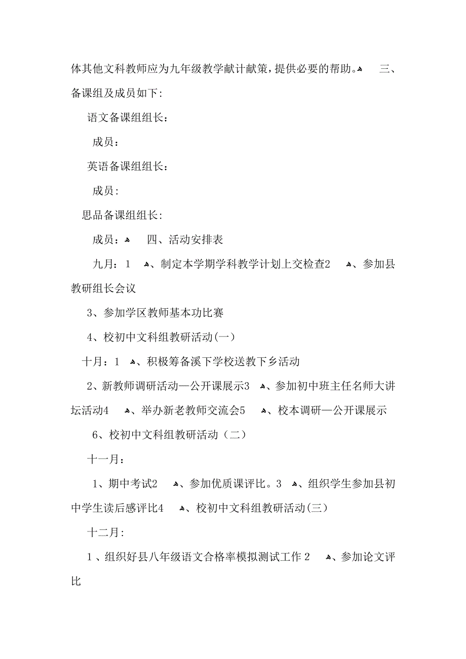 初中文科教研组工作计划_第2页