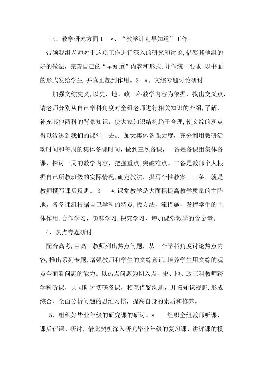 初中文科教研组工作计划_第5页