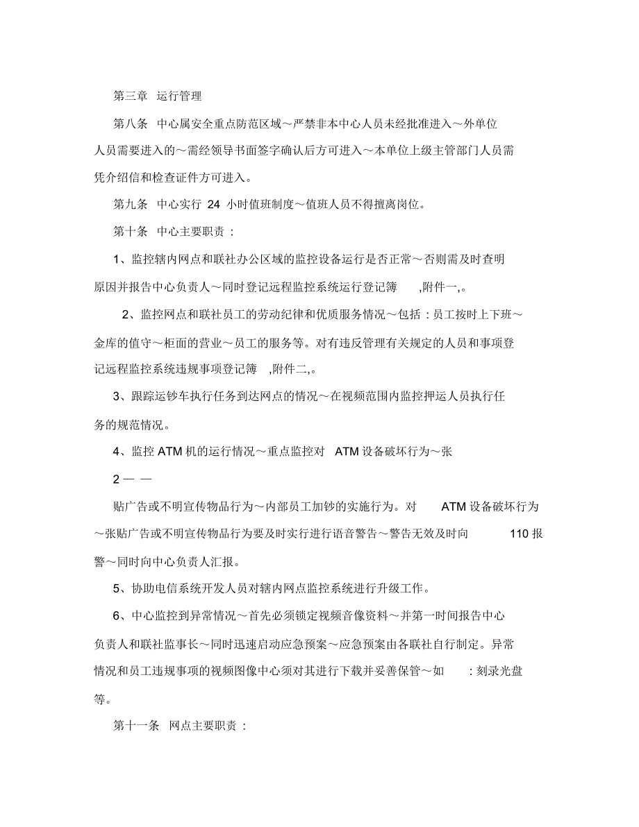 远程视频监控系统管理办法_第2页