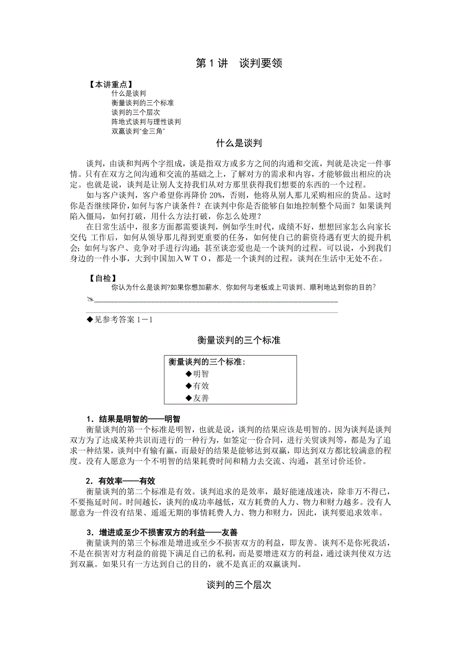 A08-双赢谈判_第1页