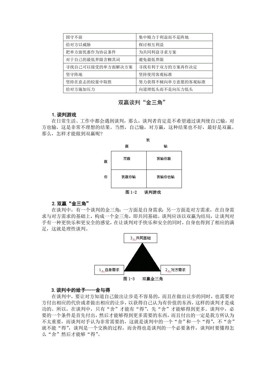 A08-双赢谈判_第4页