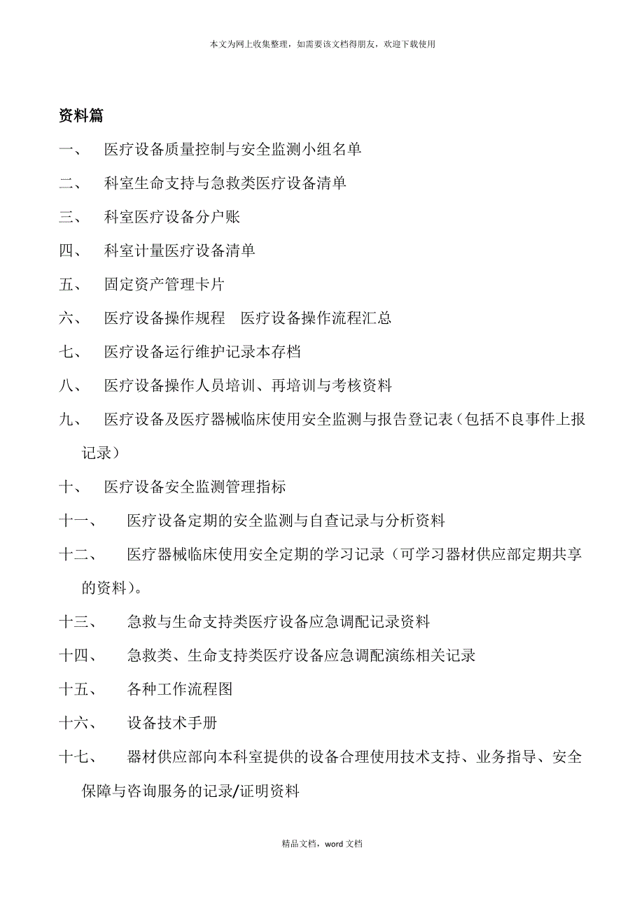 医院设备科等级创建课程(2021整理)_第2页