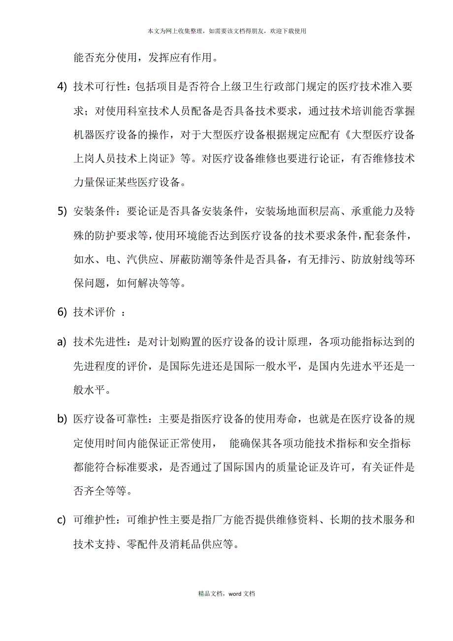 医院设备科等级创建课程(2021整理)_第4页