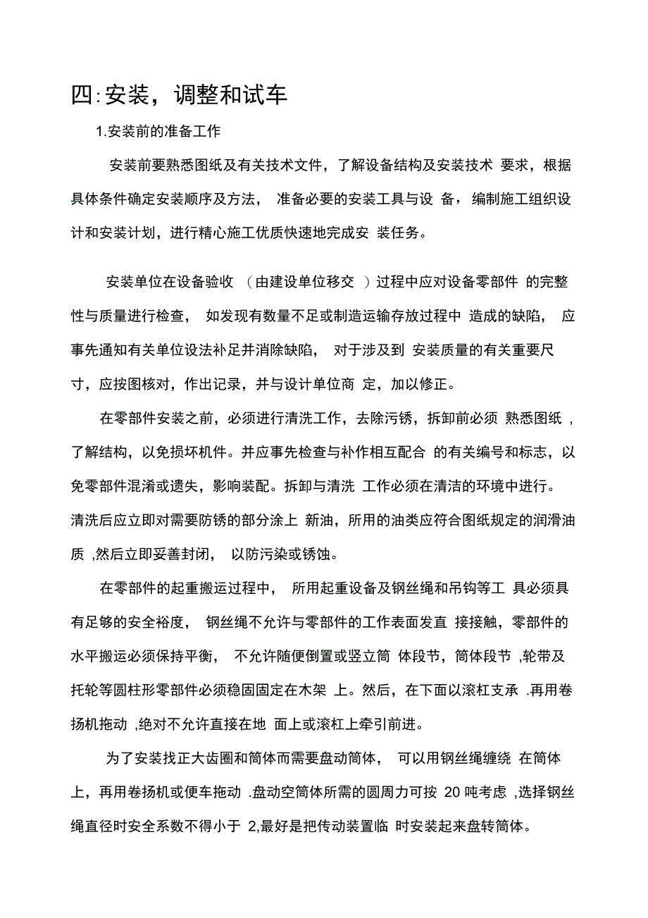 穿流烘干机说明书汇总_第4页