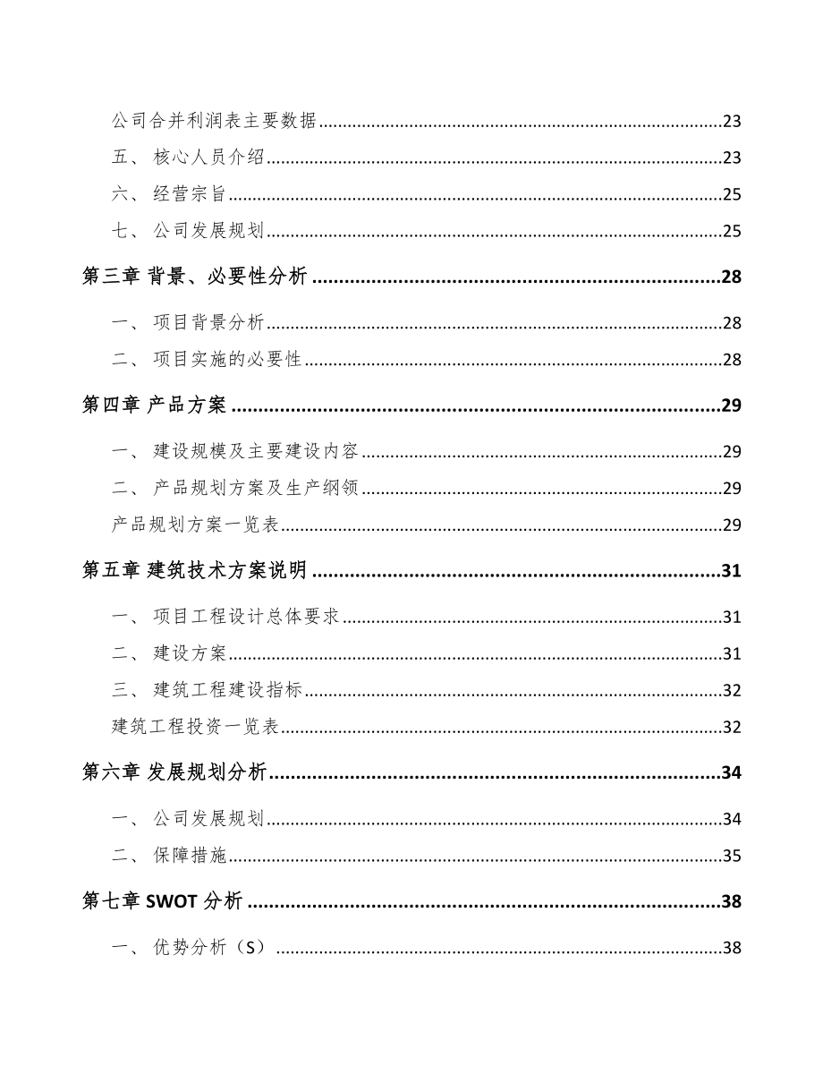 温州速冻食用菌项目可行性研究报告参考模板_第3页