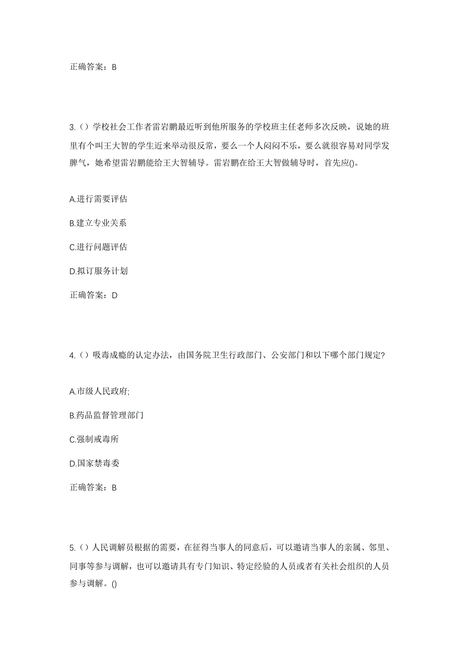 2023年上海市浦东新区塘桥街道南浦社区工作人员考试模拟题及答案_第2页