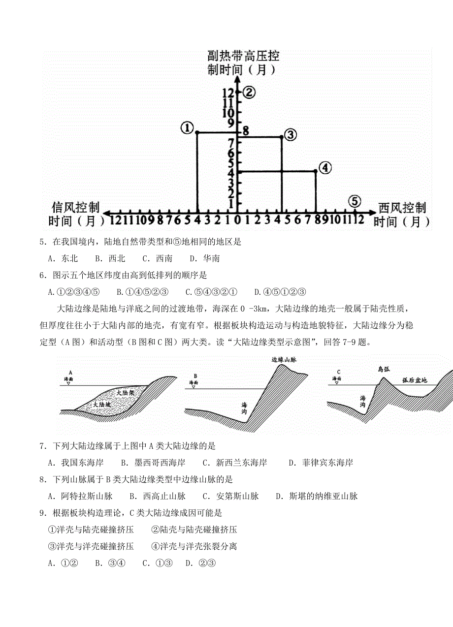 湖北省荆州市高三第一次质量检查地理试卷及答案Word版_第3页