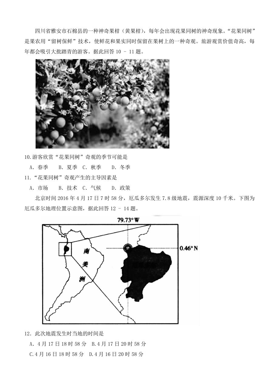 湖北省荆州市高三第一次质量检查地理试卷及答案Word版_第4页