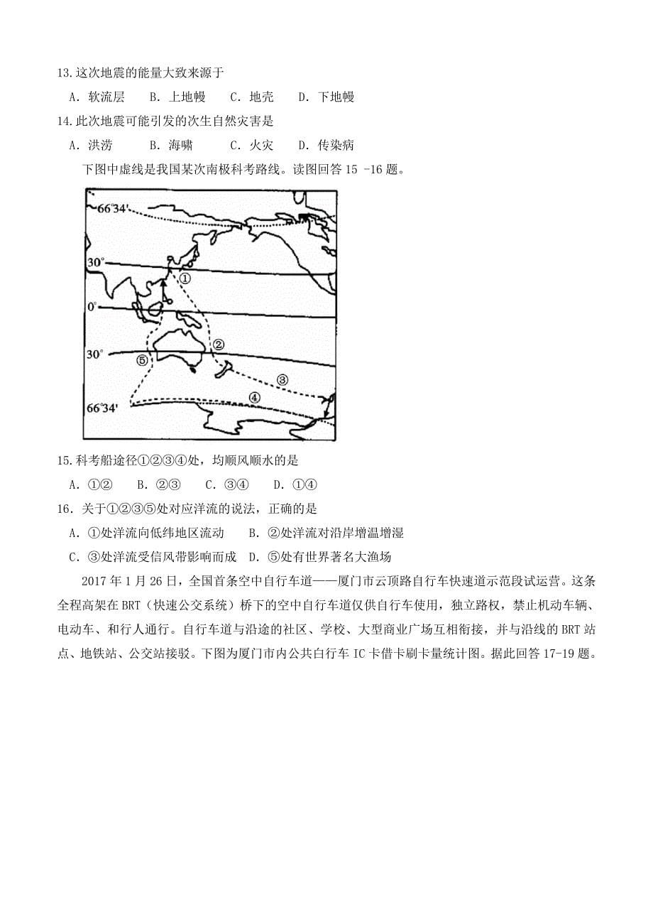 湖北省荆州市高三第一次质量检查地理试卷及答案Word版_第5页