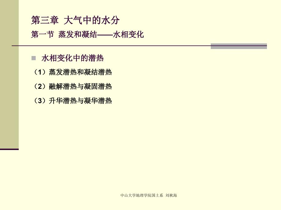 《气象学与气候学》第四讲_第3页