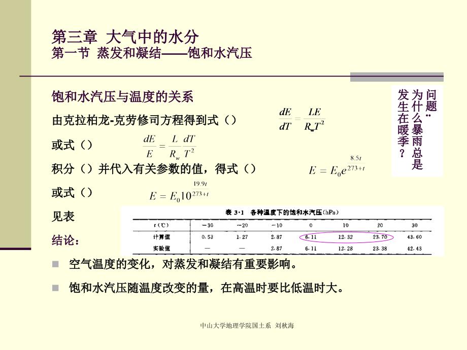 《气象学与气候学》第四讲_第4页