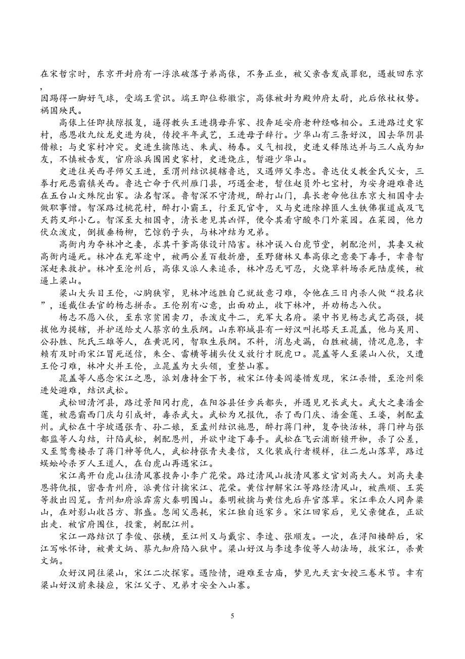 苏教版初中语文中考必考名著阅读复习.doc_第5页