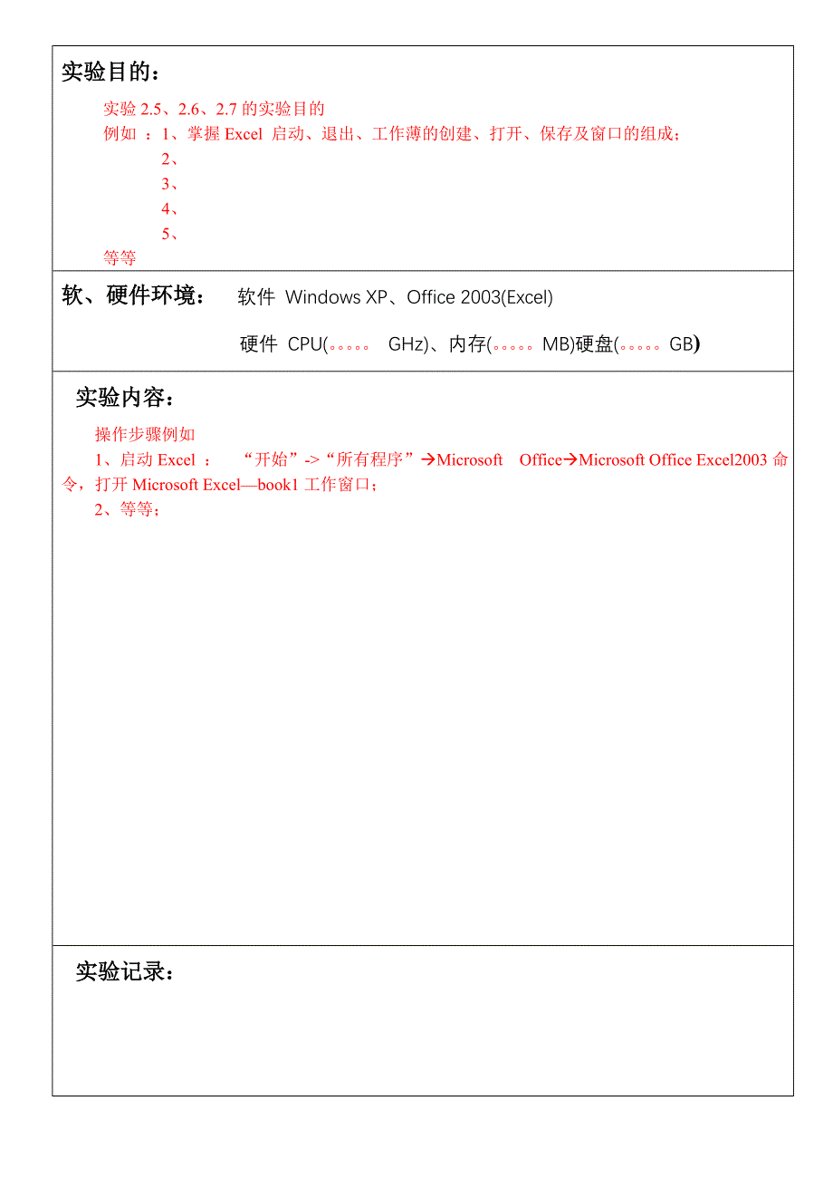 计算机基础实验报告格式(Excel)_第2页