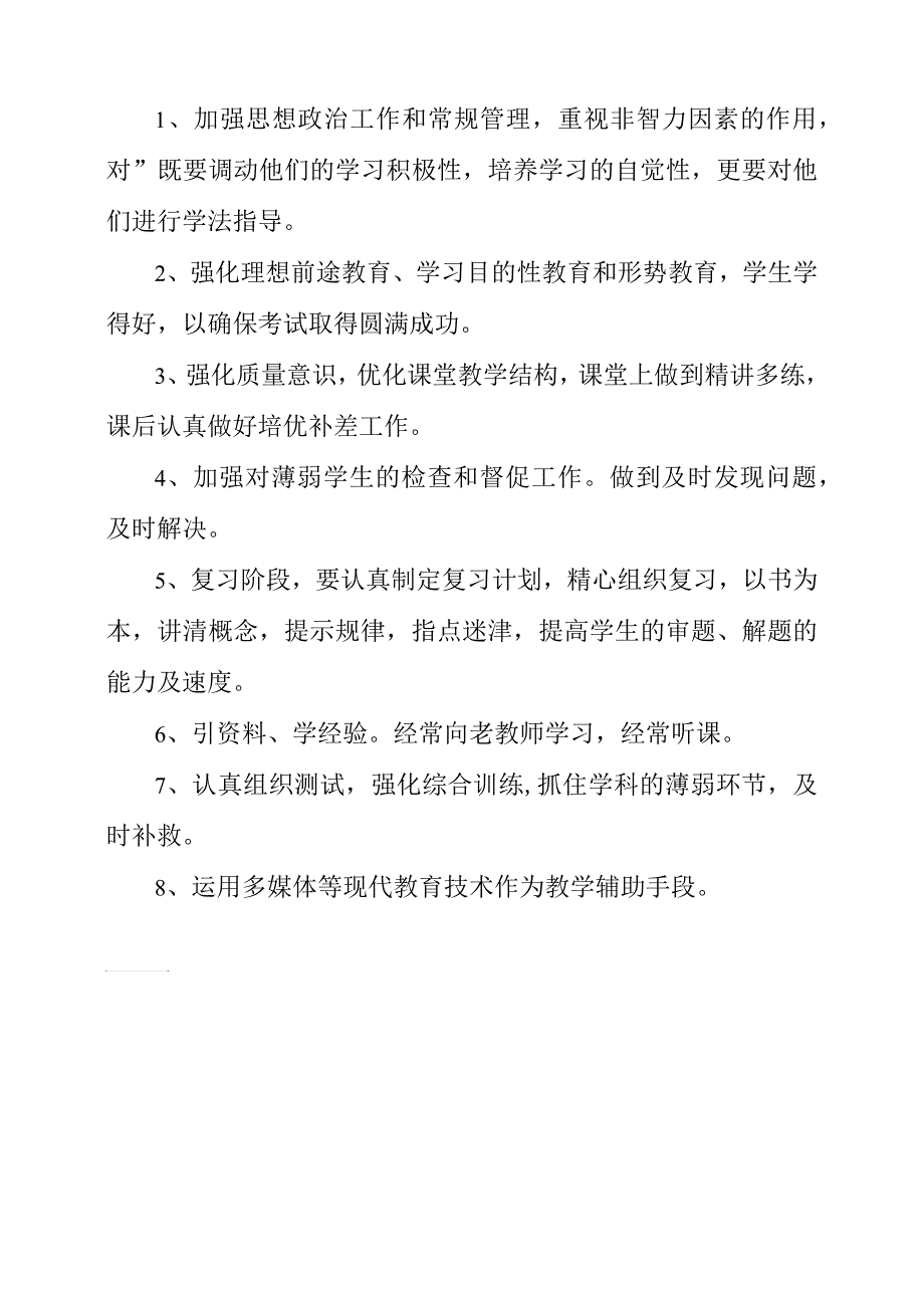 七年级下册历史教学计划例文_第3页