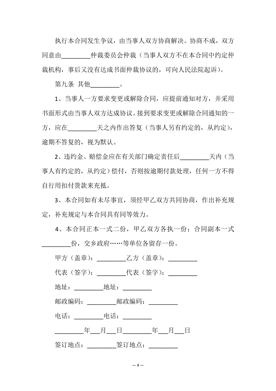 餐饮采购合同样本.doc_第4页