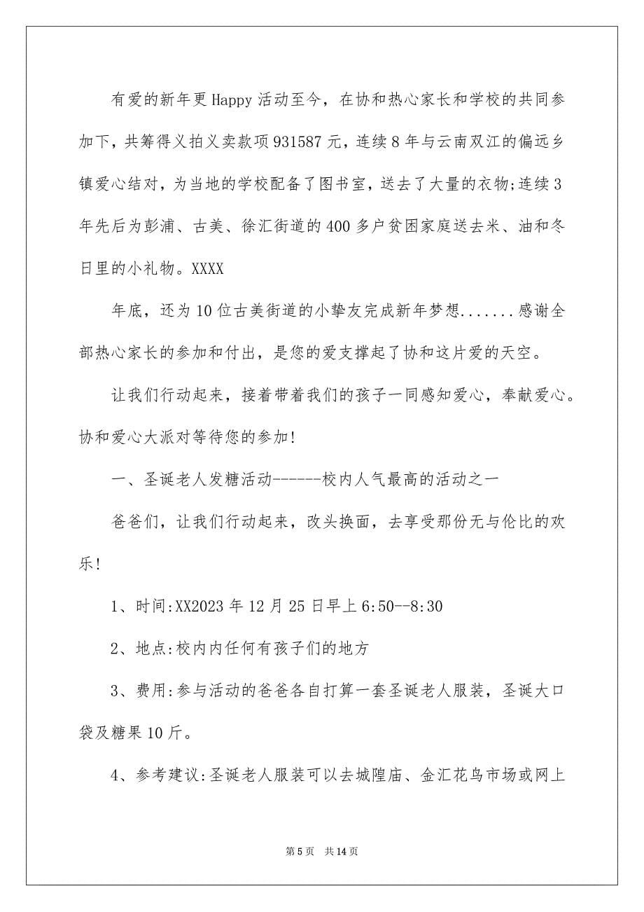 2023年邀请活动的邀请函61范文.docx_第5页