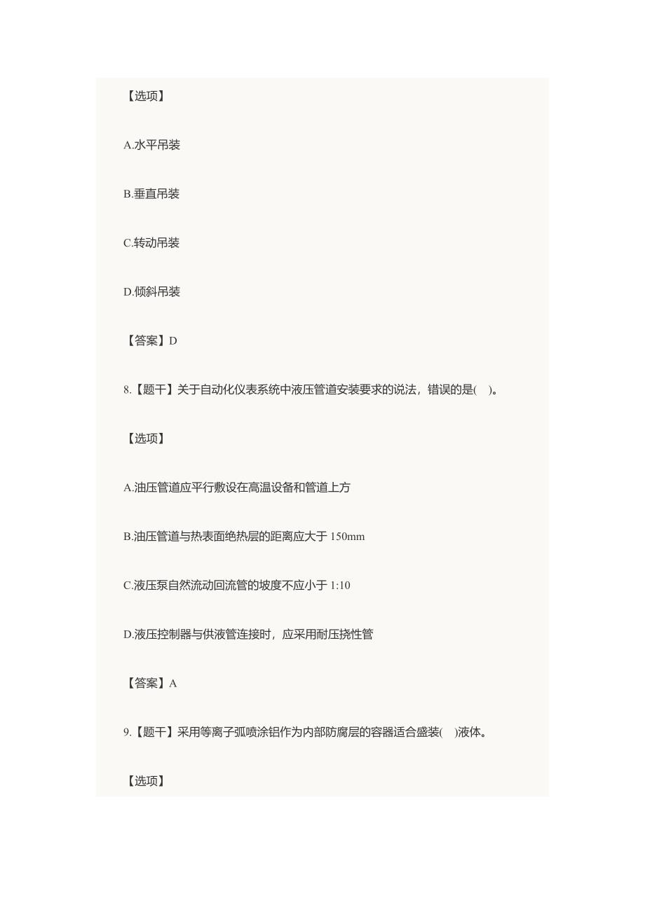 2023年机电实务考试真题及答案_第4页